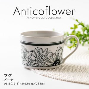 【Anticoflower(アンティコフラワー)】 マグ ブーケ［日本製 美濃焼 食器 マグ］