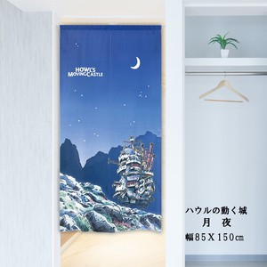 のれん 85X150cm ジブリ ハウルの動く城 「月夜」【日本製】暖簾 目隠し