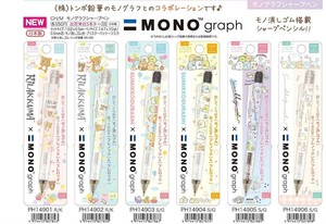 自动铅笔 角落生物 MONO graph Rilakkuma拉拉熊/轻松熊