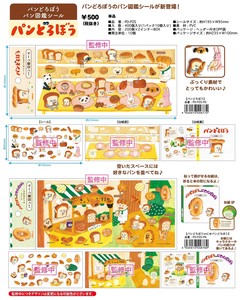 ★【即納】パンどろぼう　パン図鑑シール　PD-PZS SALE10