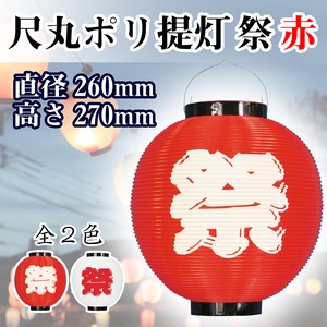 Japanese Lantern/Noren 2-colors 260 x 270mm