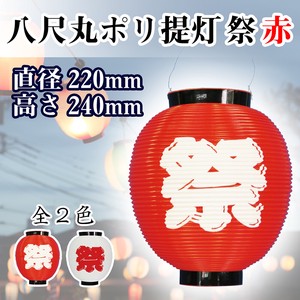 Japanese Lantern/Noren 2-colors 220 x 240mm
