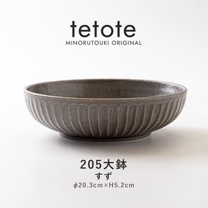 【tetote(てとて)】205大鉢 すず［日本製 美濃焼 食器 鉢 ］オリジナル