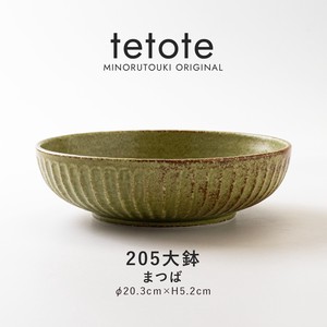 【tetote(てとて)】205大鉢 まつば［日本製 美濃焼 食器 鉢 ］オリジナル