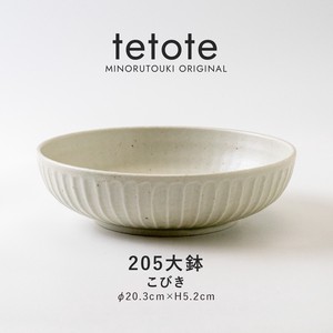 【tetote(てとて)】205大鉢 こびき［日本製 美濃焼 食器 鉢 ］オリジナル