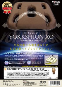 ヨックションXO　2層構造ハイブリットクッション　日本製