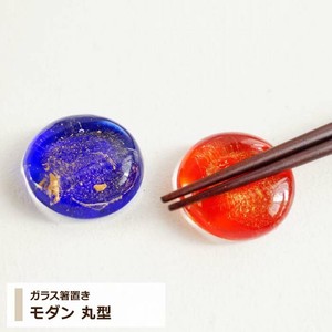 ガラス箸置き 【 モダン丸型 】カトラリーレスト　ガラスインテリア