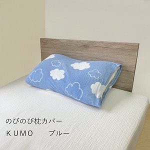 のびのび枕カバー　KUMO