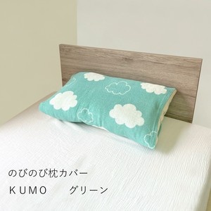 のびのび枕カバー　KUMO