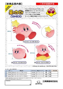 玩偶/毛绒玩具 毛绒玩具 Kirby's Dream Land星之卡比