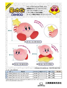 星のカービィ ぬいぐるみ（IW）