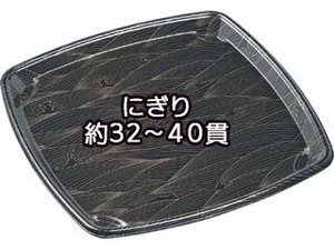 寿司容器 エフピコ もり-240(L) 本体 波とう黒