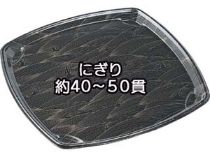 寿司容器 エフピコ もり-250(L) 本体 波とう黒