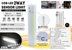 COB型LED 2WAYセンサーライト