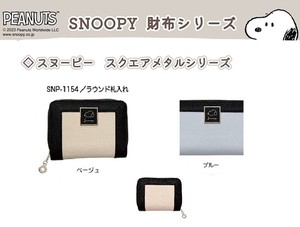两折钱包 系列 圆形 Snoopy史努比
