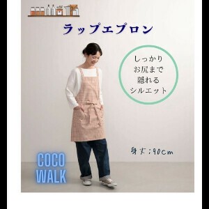 ウィンドペンチェックラップエプロン(レッド)