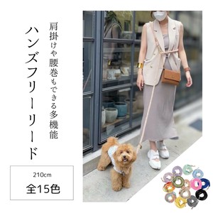 ハンズフリーロープリード 多機能 全13色展開 犬用