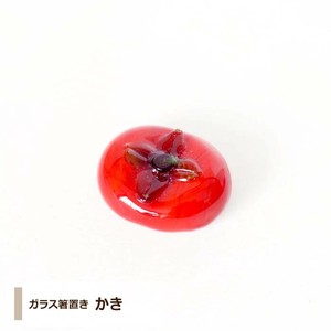 ガラス箸置き 【 かき 】　カトラリーレスト　ガラスインテリア　柿　フルーツ　果物