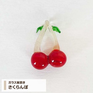 ガラス箸置き 【 さくらんぼ 】カトラリーレスト　ガラスインテリア　チェリー　フルーツ　果物