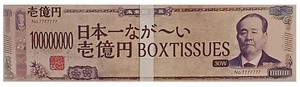 日本一ながーい BOXティッシュ 30W 新壱億円