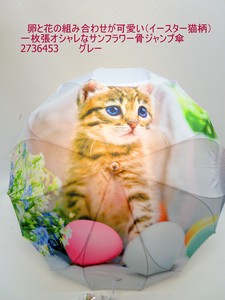 通年新作）雨傘長傘婦人　イースター猫柄一枚張りオシャレなサンフラワー骨ジャンプ傘