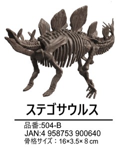 【恐竜】【夏休み】【自由研究】恐竜スケルトンキット　ステゴザウルス　504-B