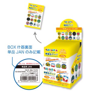 【ティーズ】クレヨンしんちゃんトレーディング刺繍缶バッジ　スペシャルエディション／単品（12種）