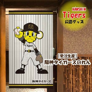 【受注生産のれん】阪神タイガース トラッキー ストライプ 85×150cm【日本製】