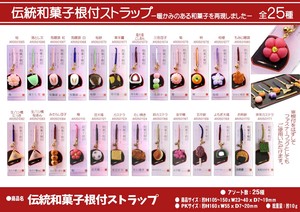 Phone Strap Japanese Sweets 25-types