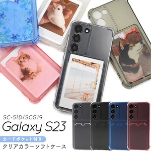 Galaxy S23 SC-51D/SCG19用背面カード収納ポケット付きクリアカラーソフトケース