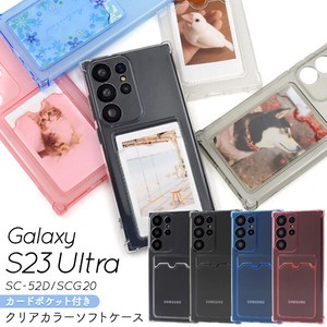 Galaxy S23 Ultra SC-52D/SCG20用背面カード収納ポケット付きクリアカラーソフトケース
