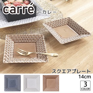 carre　－ カレ －　14cm　スクエアプレート　(S)　[単品/全3色][日本製/美濃焼]