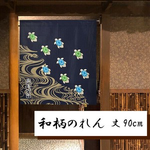 暖帘 宇宙 90cm 日本制造
