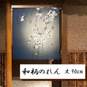 暖帘 宇宙 90cm 日本制造