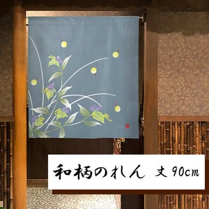 暖帘 宇宙 90cm 日本制造