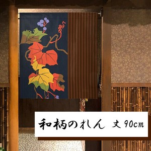 暖帘 宇宙 90cm 日本制造