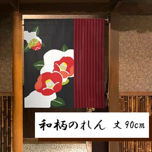 暖帘 宇宙 90cm 日本制造