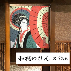 暖帘 宇宙 90cm 日本制造