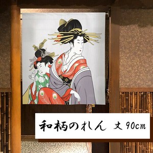 暖帘 宇宙 90cm 日本制造