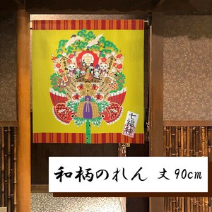 暖帘 宇宙 黄色 90cm 日本制造
