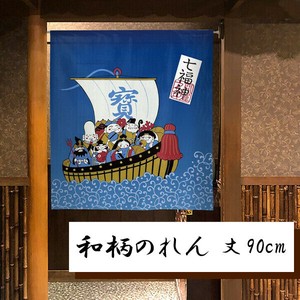 暖帘 宇宙 90cm 日本制造