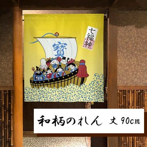 暖帘 宇宙 黄色 90cm 日本制造