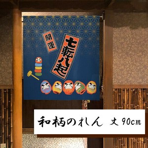 暖帘 宇宙 90cm 日本制造