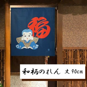 暖帘 宇宙 90cm 日本制造