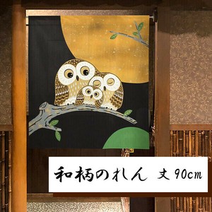 暖帘 宇宙 猫头鹰 90cm 日本制造