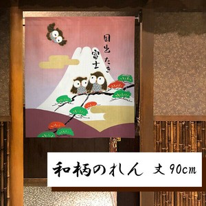 暖帘 宇宙 90cm 日本制造