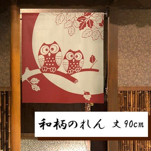 暖帘 宇宙 猫头鹰 90cm 日本制造