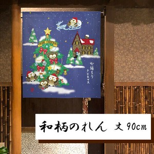 暖帘 宇宙 90cm 日本制造