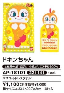 Towel Mascot Anpanman