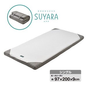 西川 スヤラ SUYARA マットレス プロファイル加工 凹凸 点で支える 圧縮梱包 シングル SU01